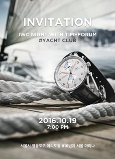 IMG_3680.png : IWC 행사 초대권 및 정말 짧은 후기