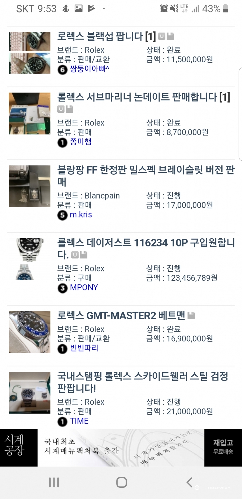 Screenshot_20190707-215322_Samsung Internet.jpg : 요 며칠 장터에 갑자기 롤렉스 매물이 급증가한 것 같지 않으세요?