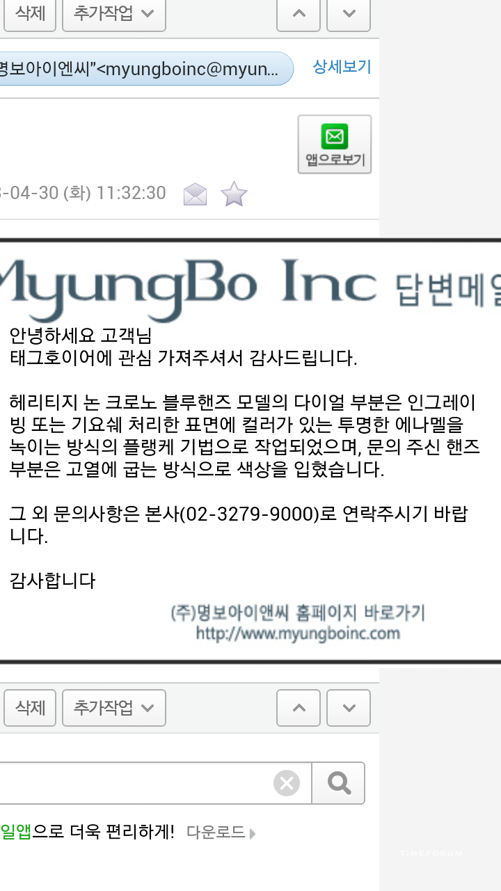 Screenshot_2013-04-30-16-14-29.png : 태그블핸논크로 입당겸^^ 블핸논란 이멜답변 받았습니다