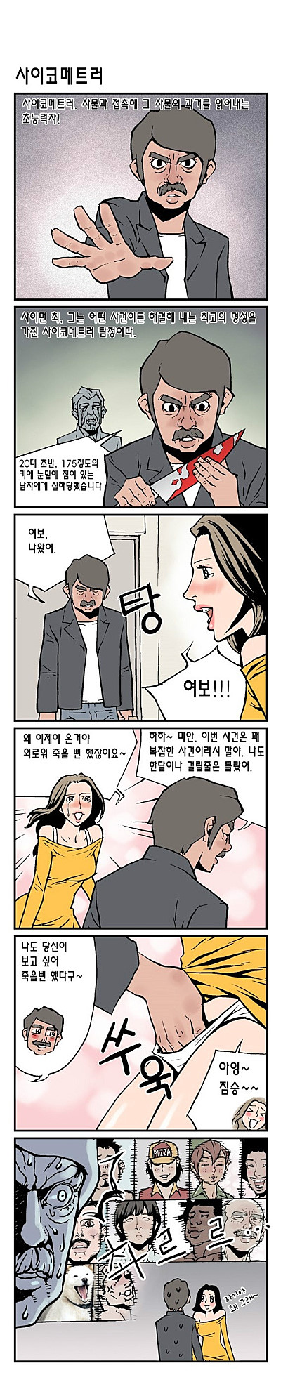 135592263529606.jpeg : 19금) 사이코매트러