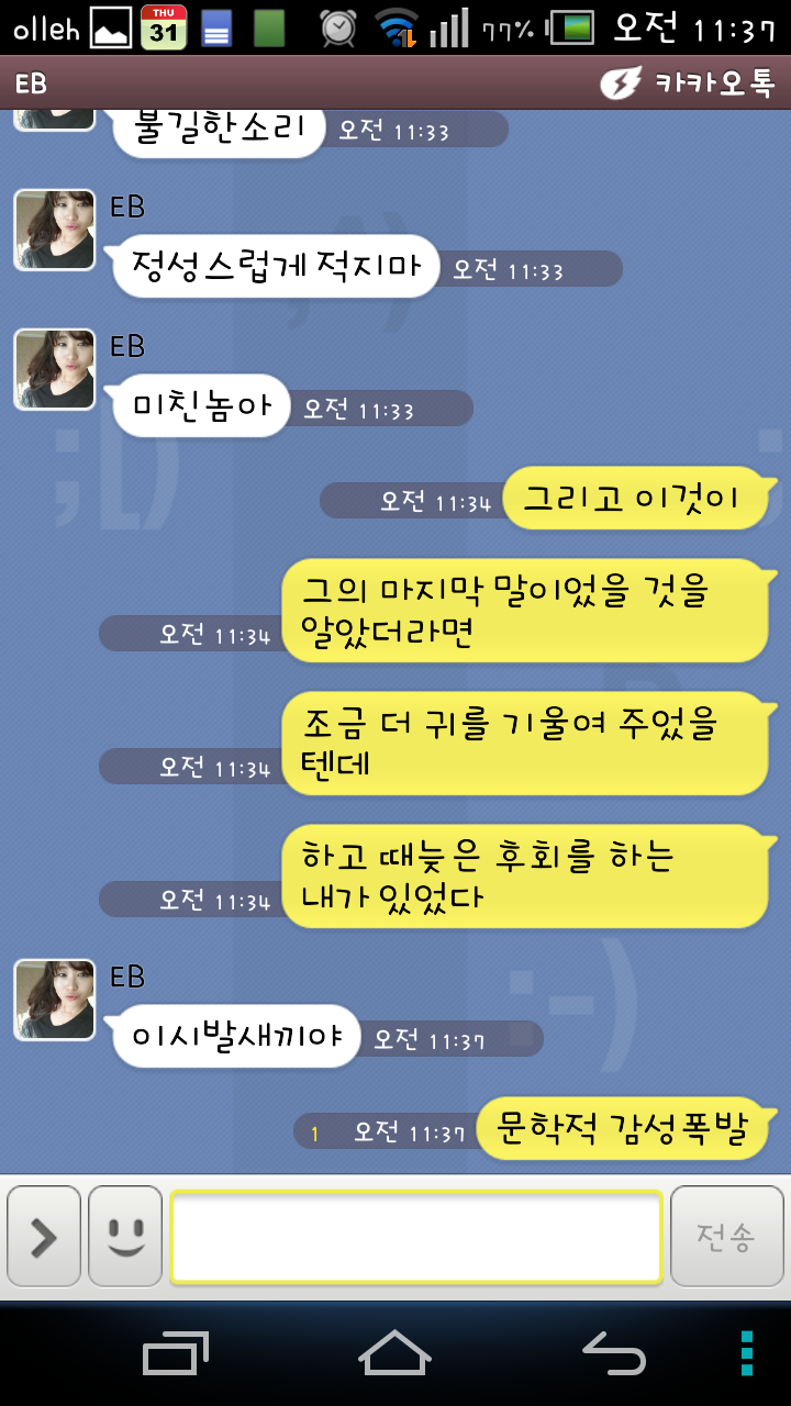 Screenshot_2013-04-23-11-37-56.png : 친구와의 대화