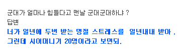 ____1.png : 여자가 남자 군대 생활을 우습게볼때