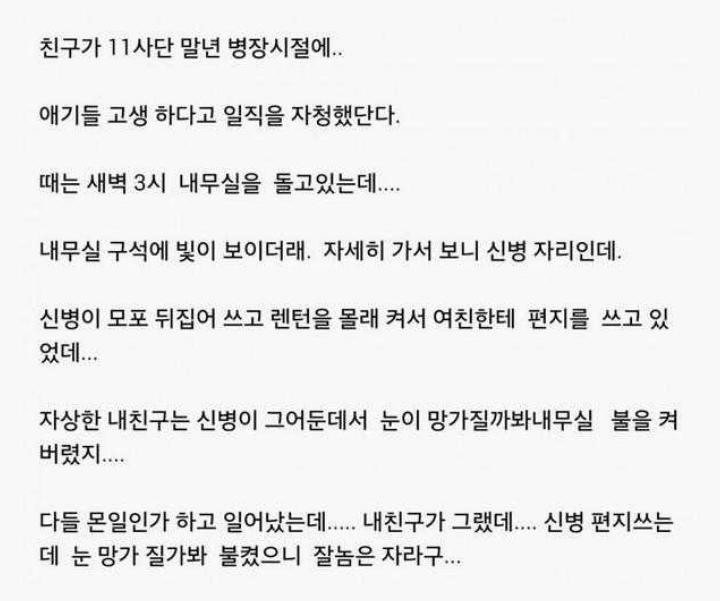 Screenshot_2014-08-04-19-09-59-1.png : 펌) 자상한 군대선임 이야기