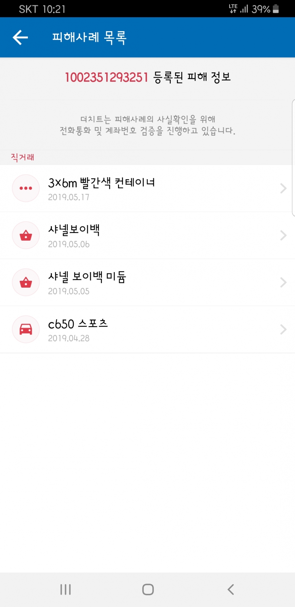 Screenshot_20190528-222102.jpg : 중고**에서 오늘 사기 당할뻔한.. 아주 머리 좋음요