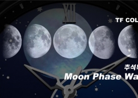 [추석특집] 문페이즈(Moon Phase) 워치 베스트